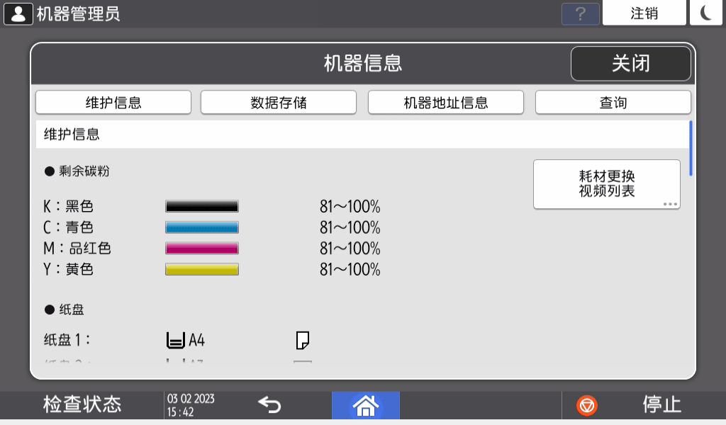 操作面板画面插图