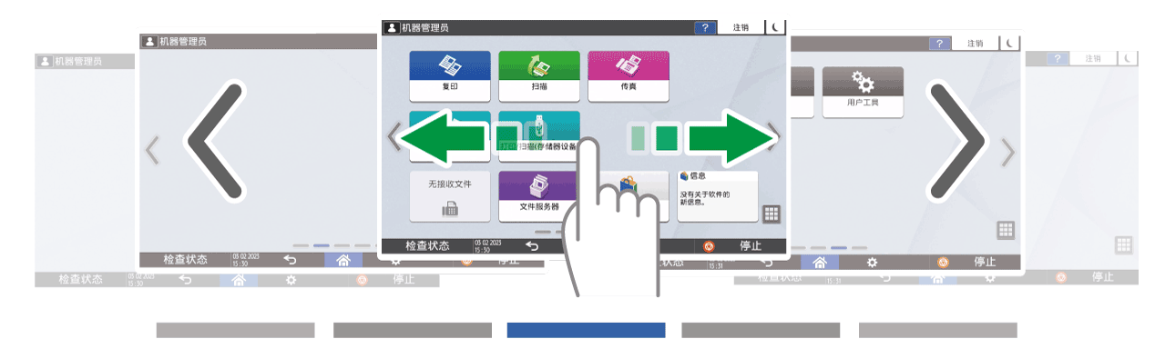 操作面板画面插图