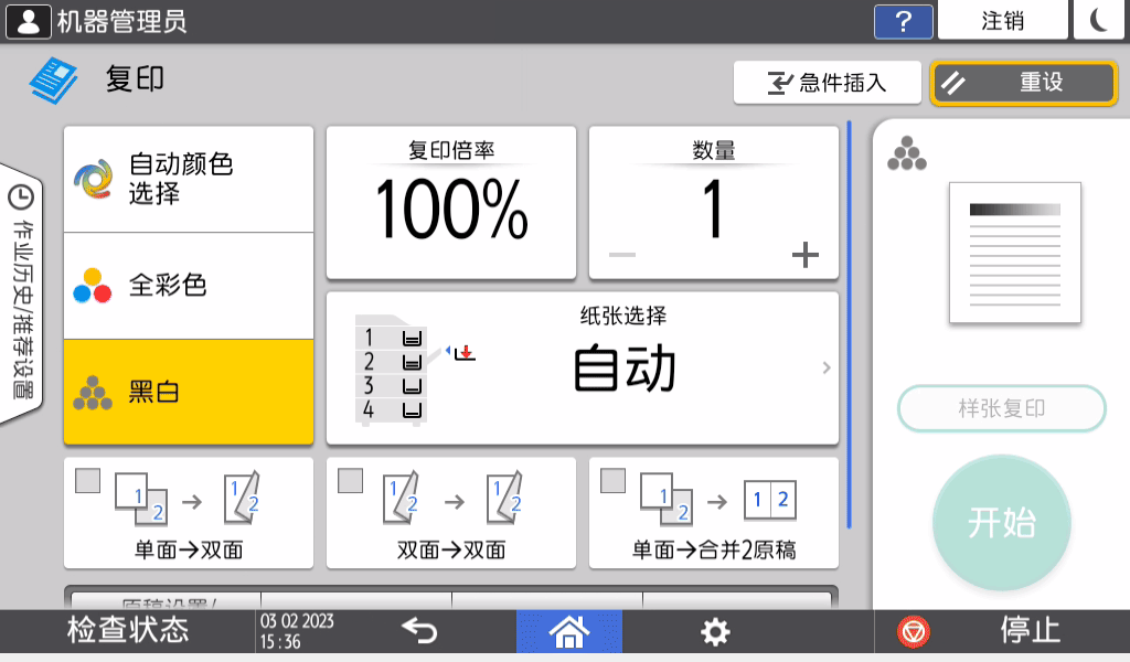 操作面板画面插图