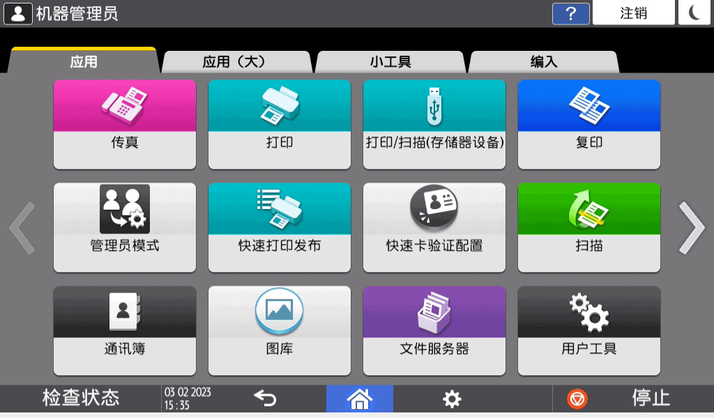 操作面板画面插图