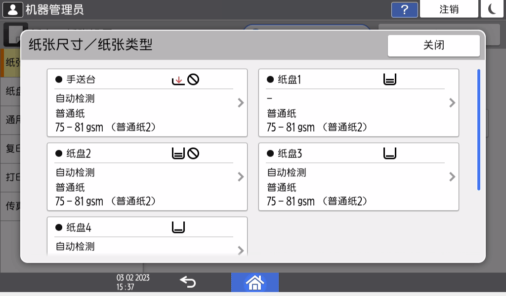 操作面板画面插图