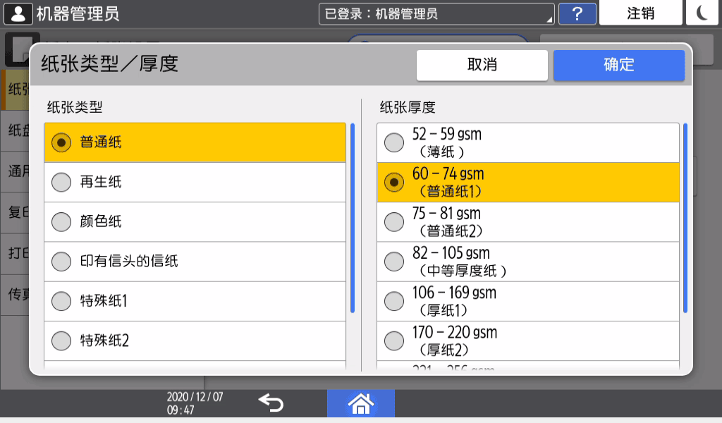 操作面板画面插图
