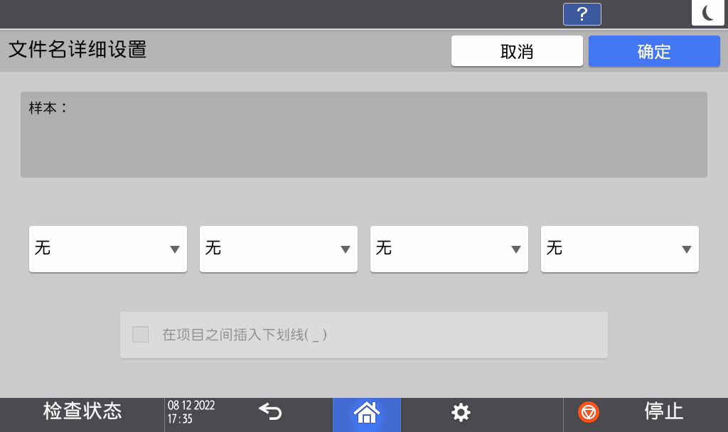 操作面板画面插图