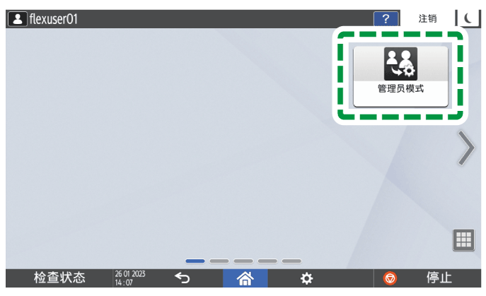 操作面板画面插图