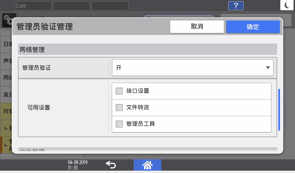 操作面板画面插图