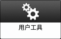 操作面板画面插图