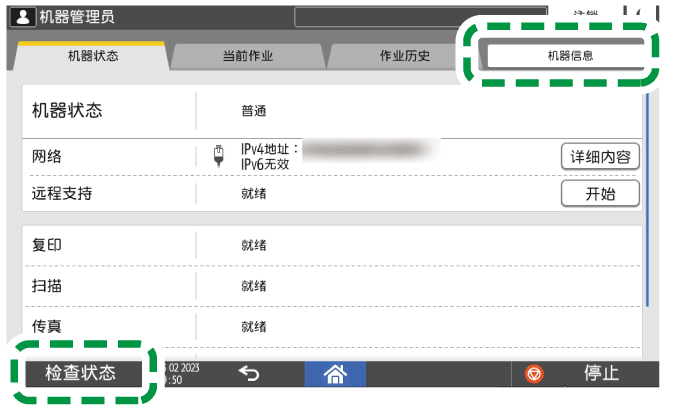 操作面板画面插图
