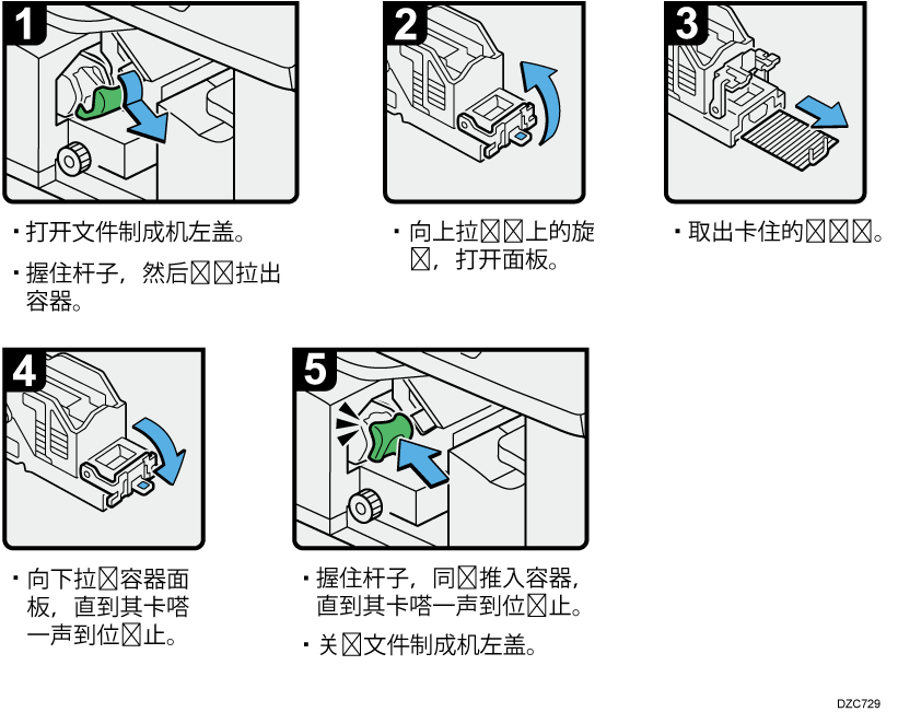 取出卡住订书钉插图