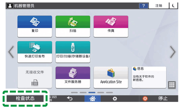操作面板画面插图