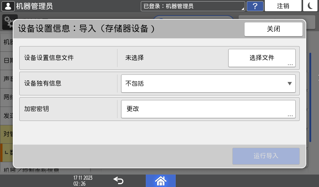 操作面板画面插图