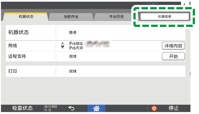 操作面板画面插图