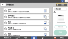 操作面板画面插图