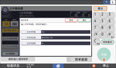 操作面板画面插图
