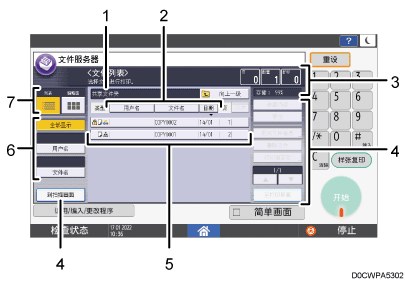 已编号的操作面板画面插图