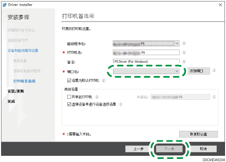 驱动程序安装程序插图