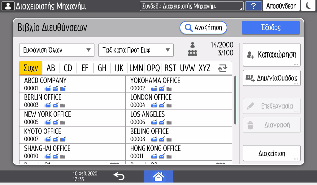 Εικόνα οθόνης πίνακα χειρισμού