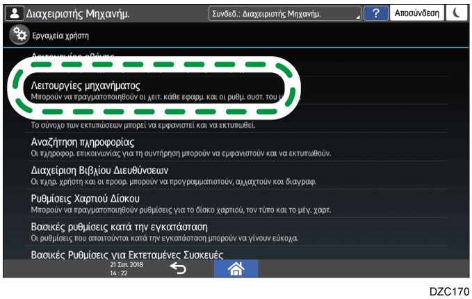 Εικόνα οθόνης πίνακα χειρισμού
