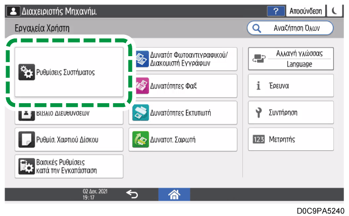 Εικόνα οθόνης πίνακα χειρισμού