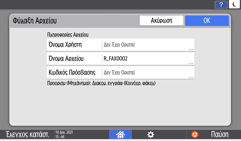 Εικόνα οθόνης πίνακα χειρισμού