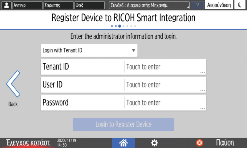 Εικόνα οθόνης πίνακα χειρισμού