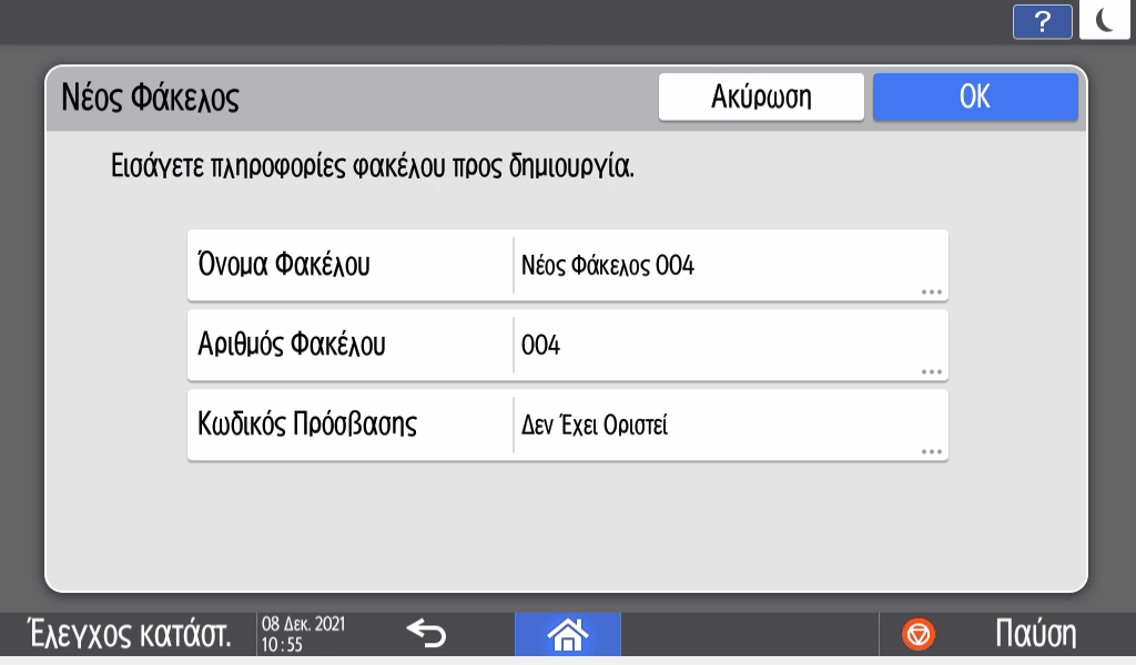 Εικόνα οθόνης πίνακα χειρισμού