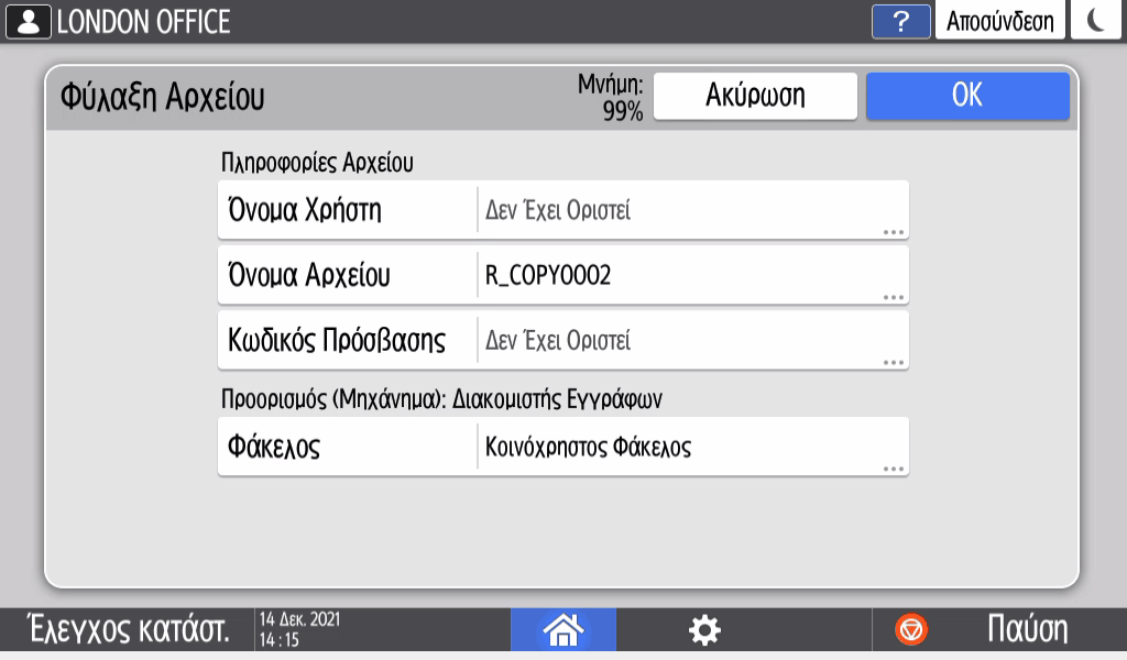 Εικόνα οθόνης πίνακα χειρισμού