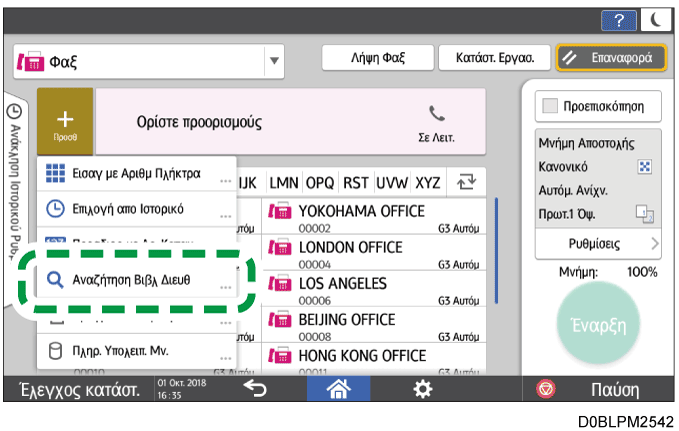 Εικόνα οθόνης πίνακα χειρισμού