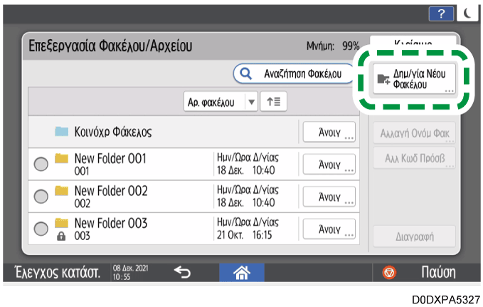 Εικόνα οθόνης πίνακα χειρισμού