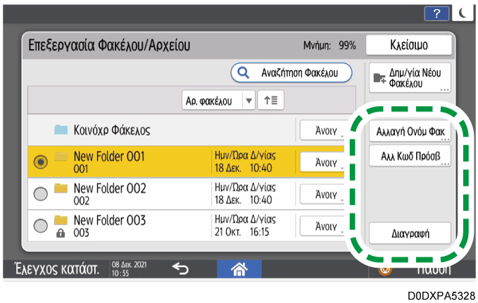 Εικόνα οθόνης πίνακα χειρισμού