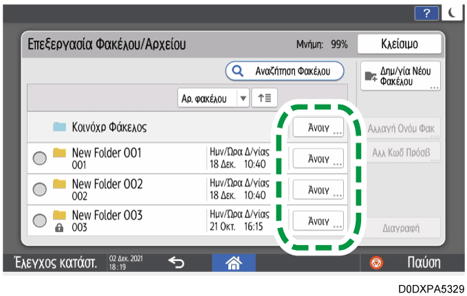 Εικόνα οθόνης πίνακα χειρισμού