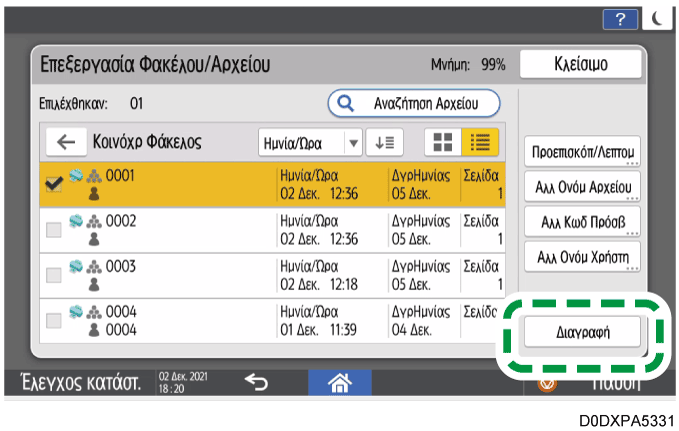 Εικόνα οθόνης πίνακα χειρισμού