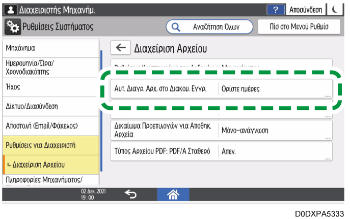 Εικόνα οθόνης πίνακα χειρισμού