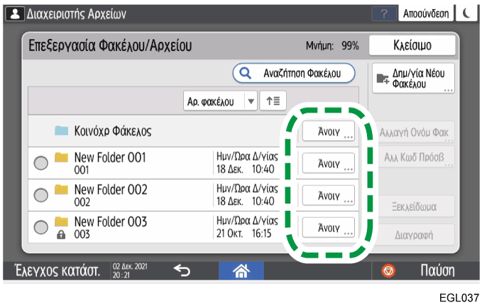 Εικόνα οθόνης πίνακα χειρισμού