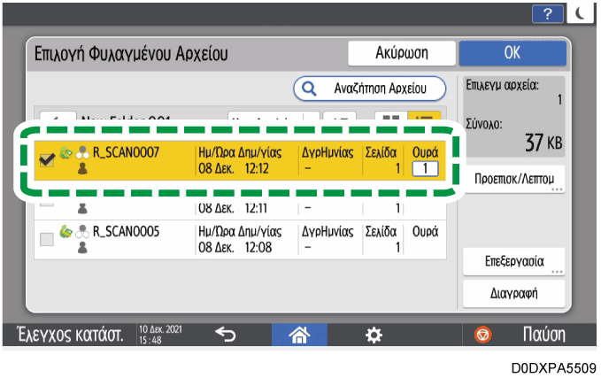 Εικόνα οθόνης πίνακα χειρισμού