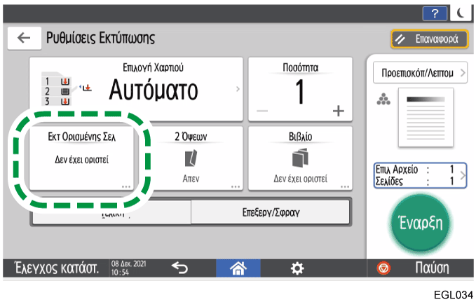 Εικόνα οθόνης πίνακα χειρισμού