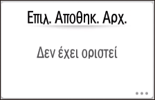 Εικόνα οθόνης πίνακα χειρισμού