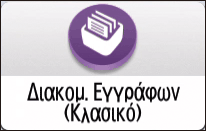 Εικόνα οθόνης πίνακα χειρισμού