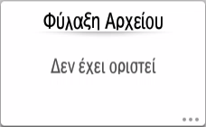 Εικόνα οθόνης πίνακα χειρισμού