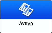 Εικόνα οθόνης πίνακα χειρισμού