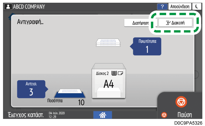 Εικόνα οθόνης πίνακα χειρισμού