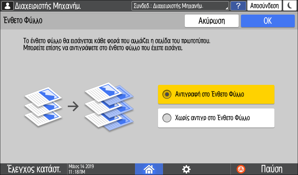 Εικόνα οθόνης πίνακα χειρισμού
