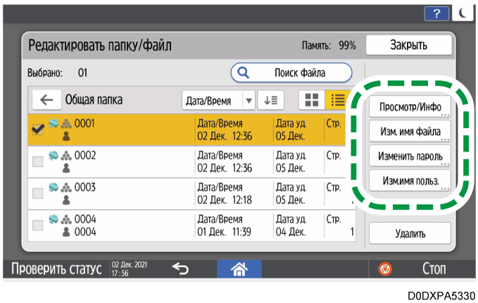 Иллюстрация экрана панели управления
