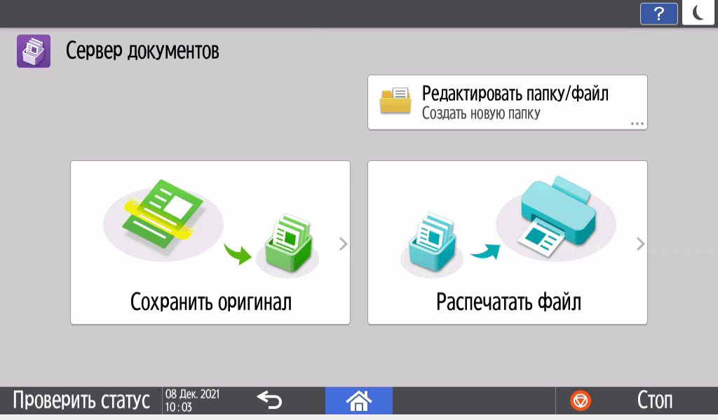 Иллюстрация экрана панели управления