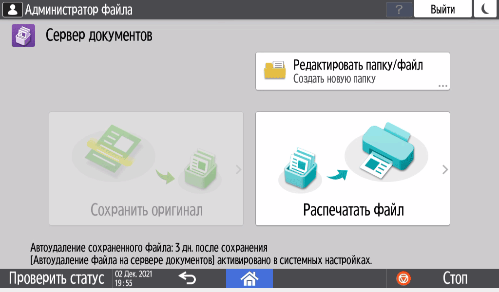 Иллюстрация экрана панели управления