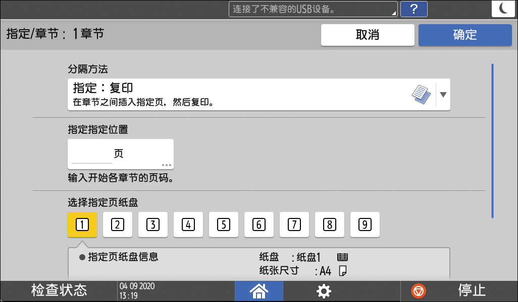 操作面板画面插图