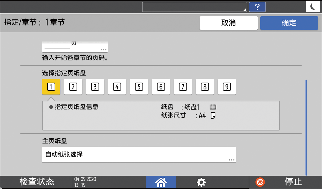 操作面板画面插图
