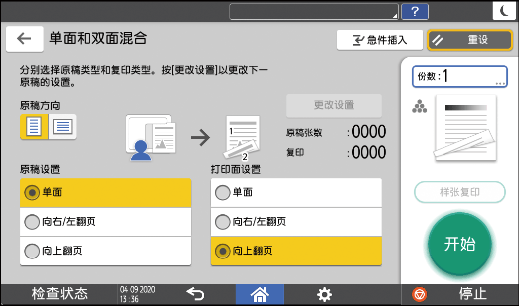 操作面板画面插图