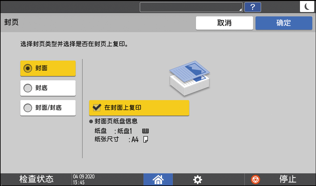 操作面板画面插图