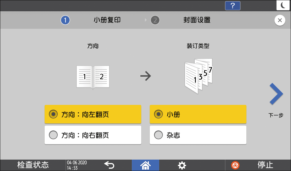操作面板画面插图