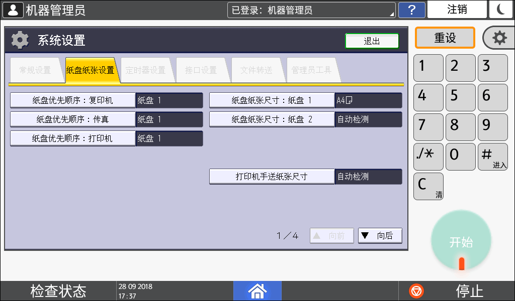 操作面板画面插图